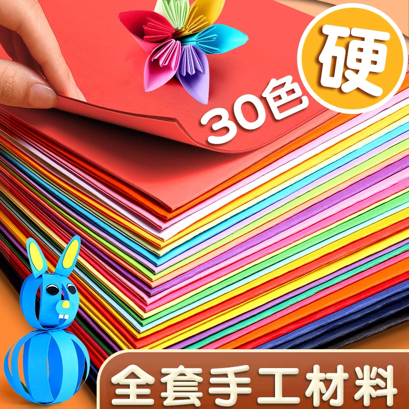 小学生手工彩纸硬卡纸组合diy制作彩色纸本册而融折纸剪纸绘画纸
