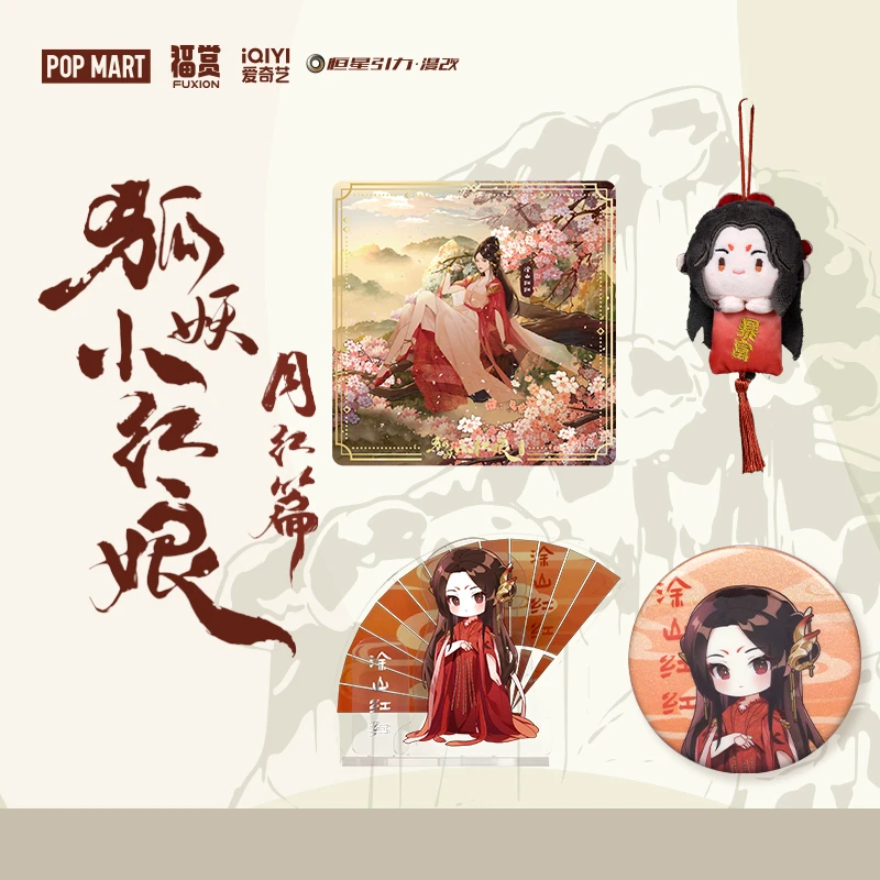 【仓发】福赏直播间福袋-狐妖小红娘-月红篇