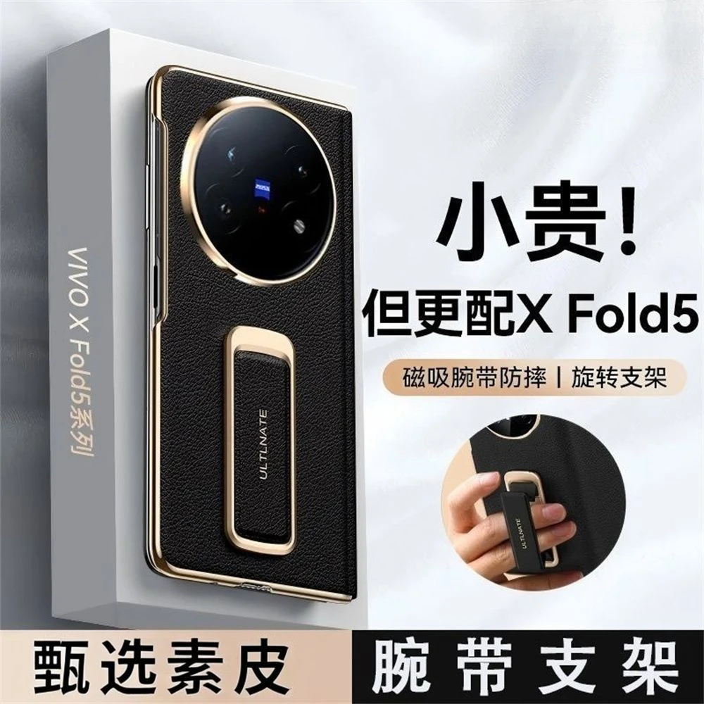 适用vivoXFold5全包手机壳甄选素皮腕带旋转支架带中轴保护新款
