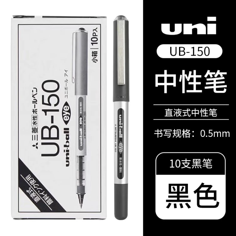 056【盒】三菱UB-150 直液式中性笔0.5MM
