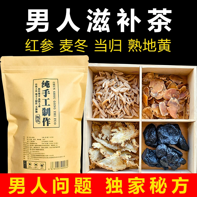 男士够硬延时五宝茶养生茶八宝茶熬夜男性男人肾精补品茶肾茶有用
