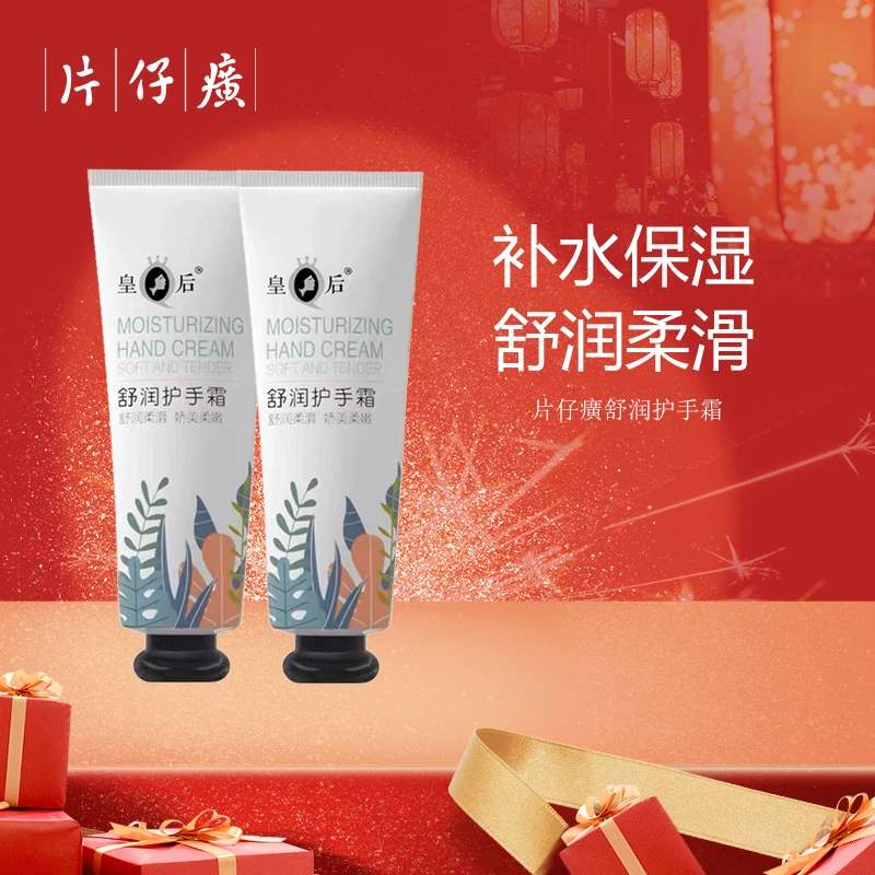 PZH/片仔癀皇后牌护手霜补水保湿滋润不油腻改善干燥护手霜润手霜