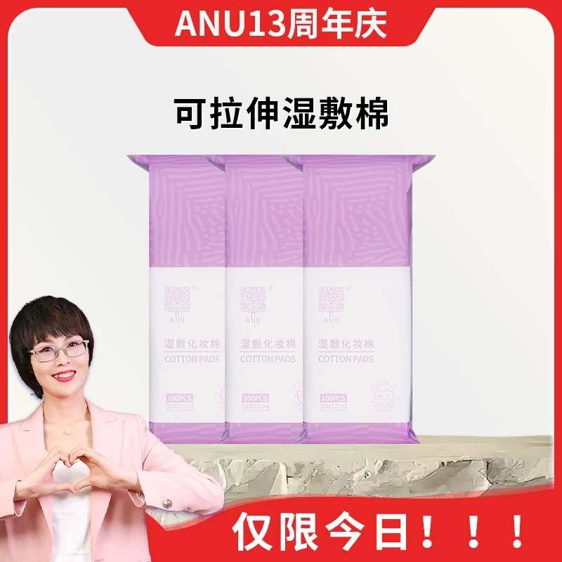 【13周年庆】可拉伸湿敷棉*3