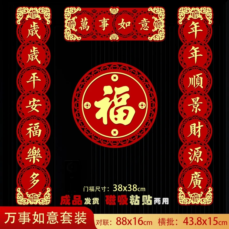 新款植绒磁吸对联2026年马年春联入户门挂饰元旦装饰装扮乔迁之喜