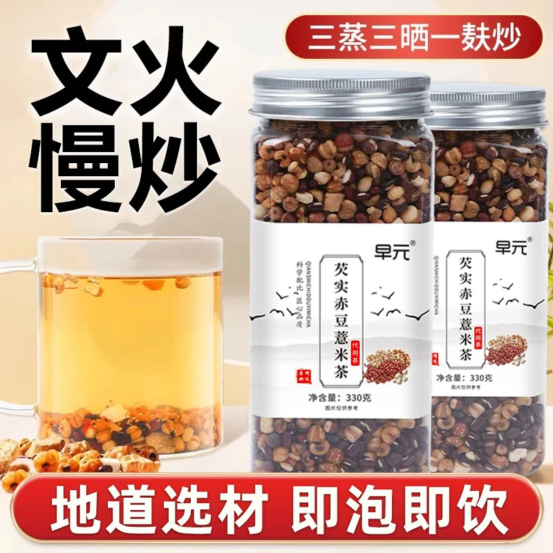 【到手2大罐】赤小豆薏米茯苓芡实茶三蒸三晒炒熟煮水泡水喝非养生