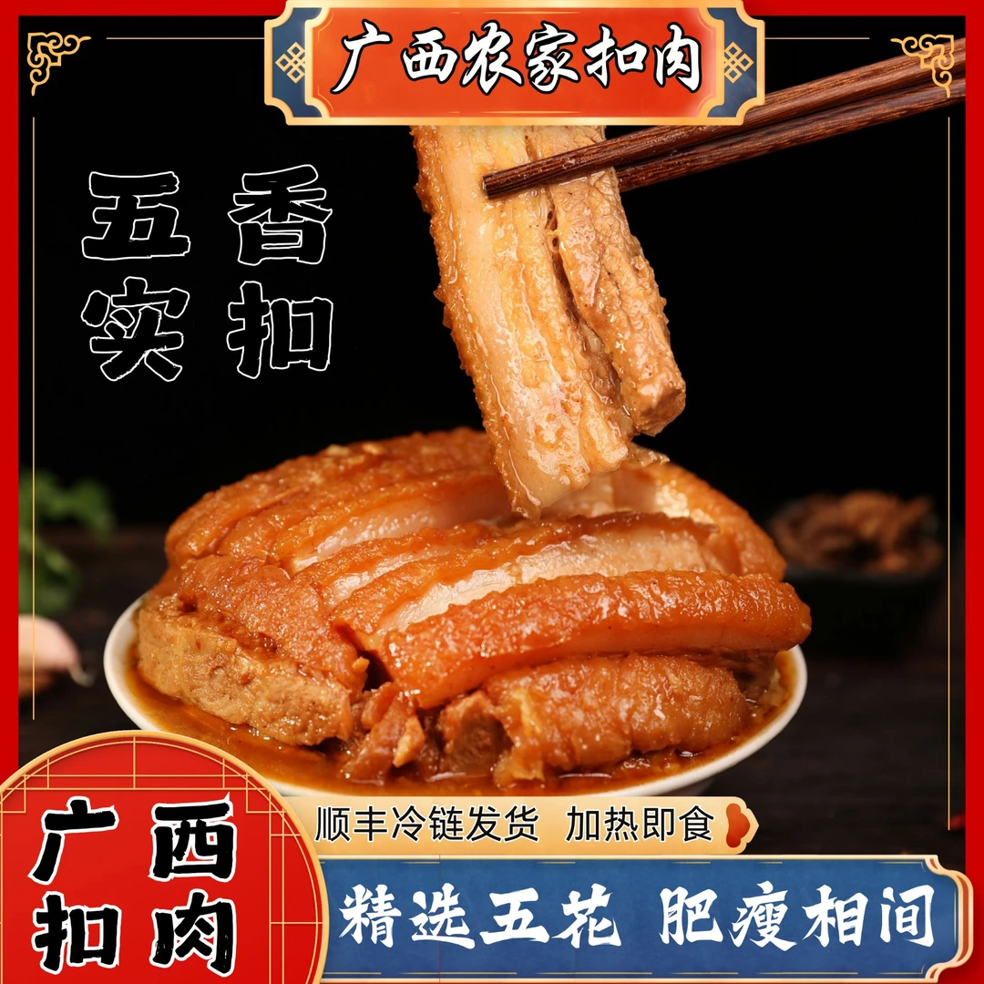 广西农家土猪传统扣肉新鲜五花肉顺丰冷链速运五香实扣