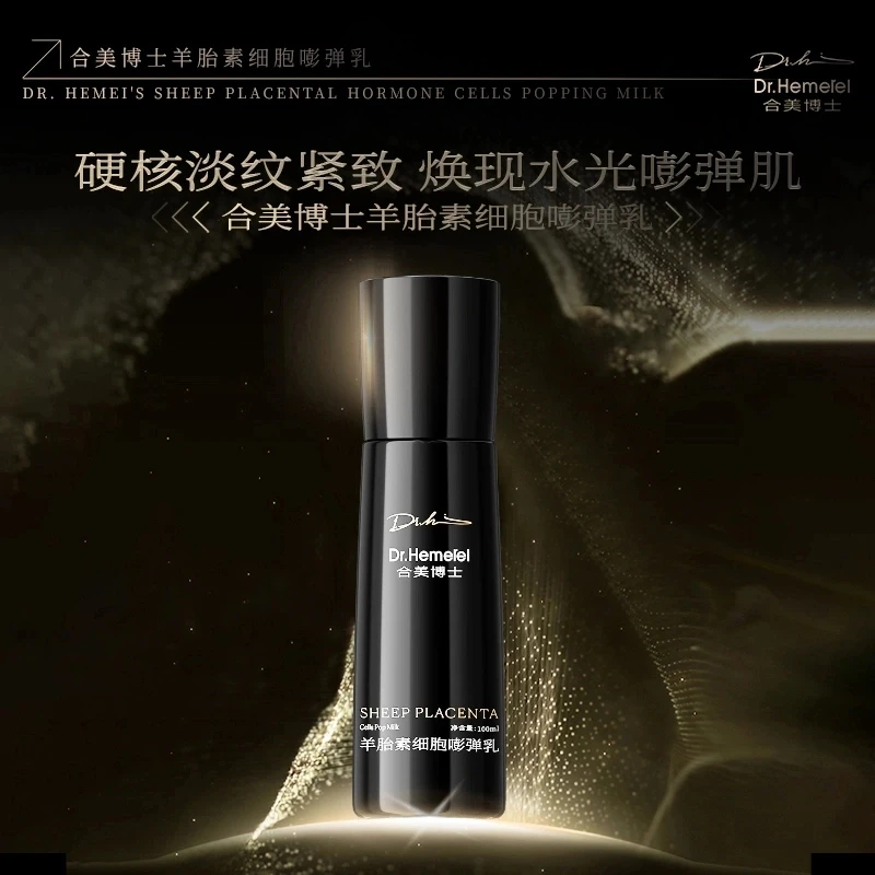Dr.Hemerel合美博士羊胎素细胞嘭弹乳液