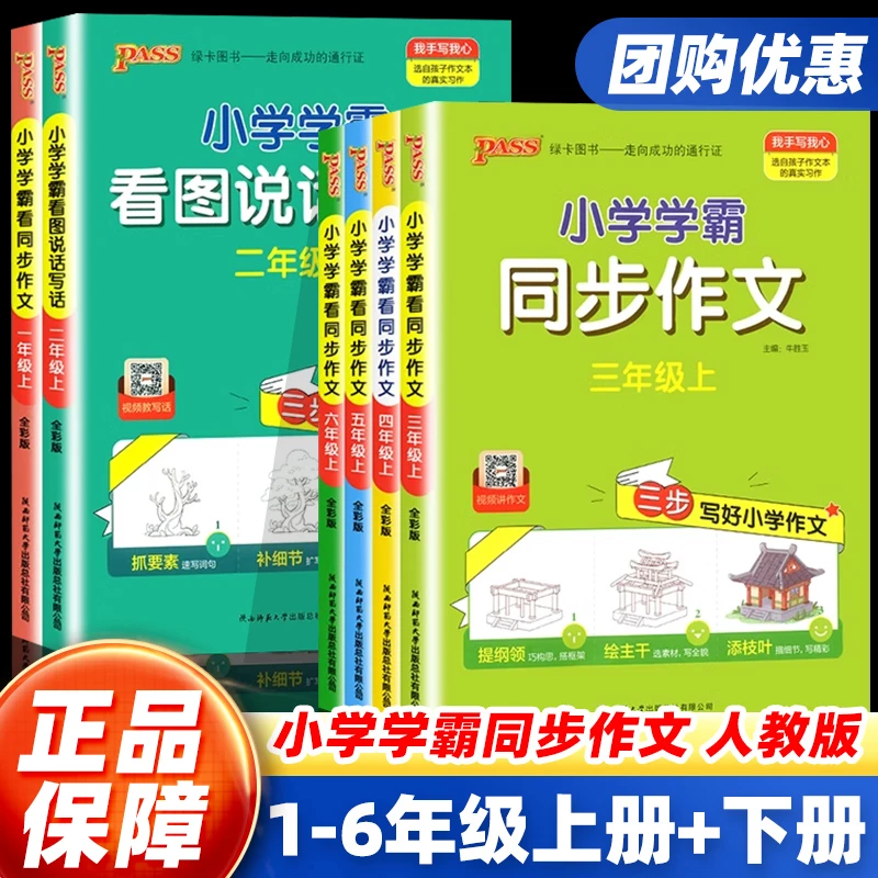 2025秋绿卡小学学霸同步作文1-6年级看图写话看图说话写话大全书