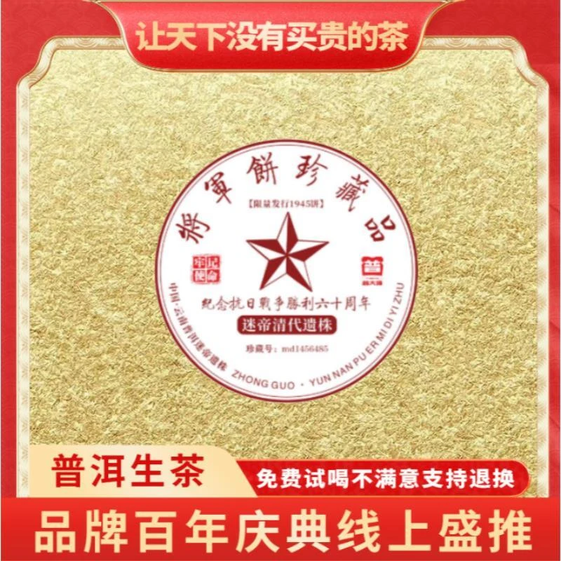 五洲鼎盛-将军饼-普洱生茶