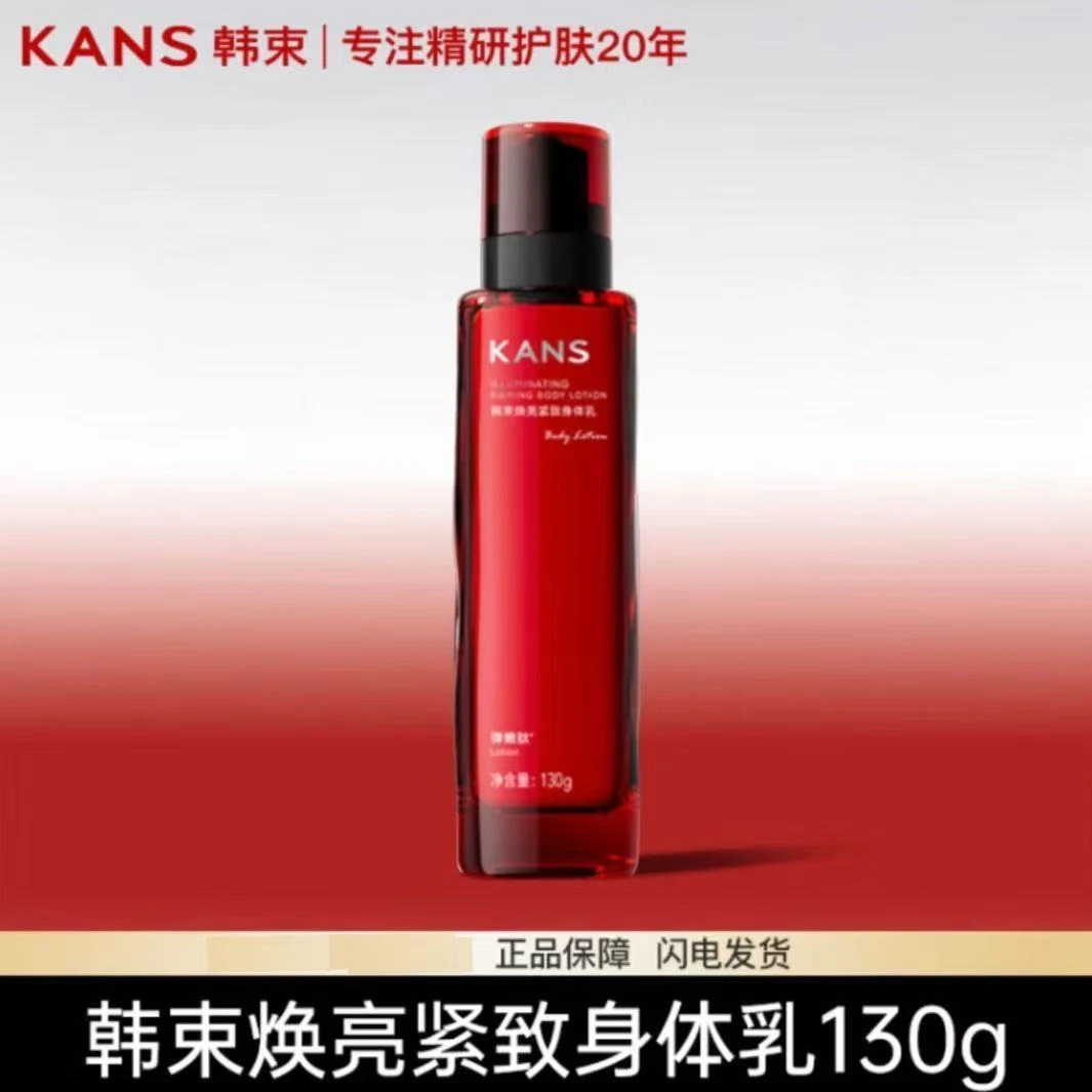 韩束红蛮腰焕亮紧致身体乳烟酰胺保湿滋润秋冬干燥润肤持久留香++