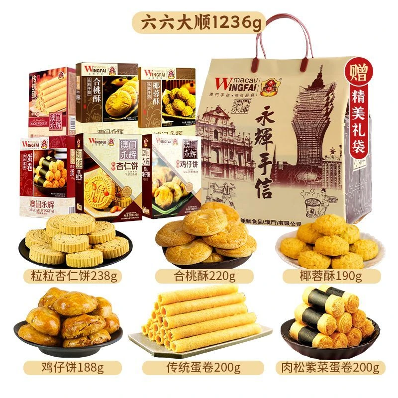 澳门永辉手信六六大顺礼包伴手礼澳门手信地方特色粒粒杏仁饼礼盒