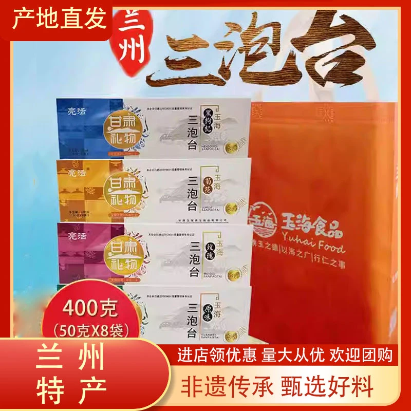 三泡台茶甘肃特产兰州盖碗茶亮活玉海三炮台牛腱子肉菊花红枣茶叶