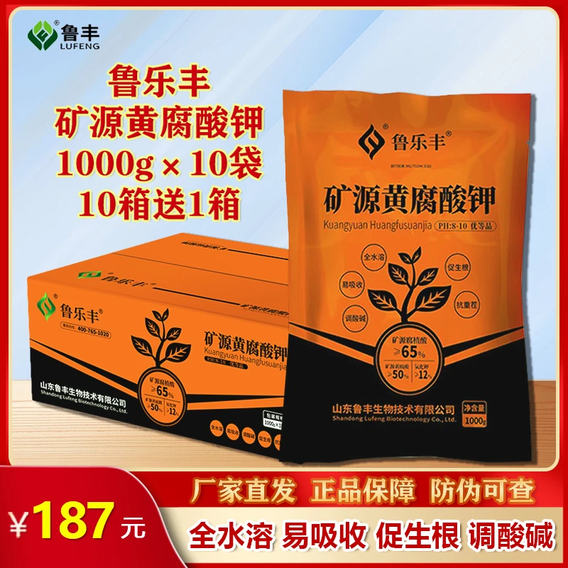 鲁乐丰 矿源黄腐酸钾新型肥料1000g*10袋