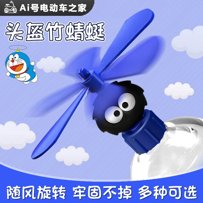 可爱竹蜻蜓头盔帽子吸盘头盔装饰品风车电动车小风扇个性可爱配饰
