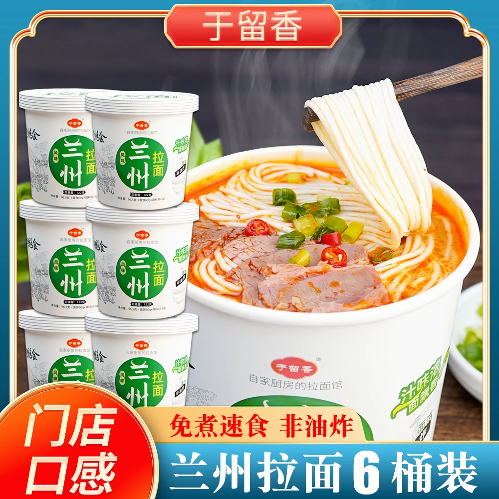 【精品6桶】升级版兰州牛肉面拉面桶装速食非油炸面饼方便面速食3桶