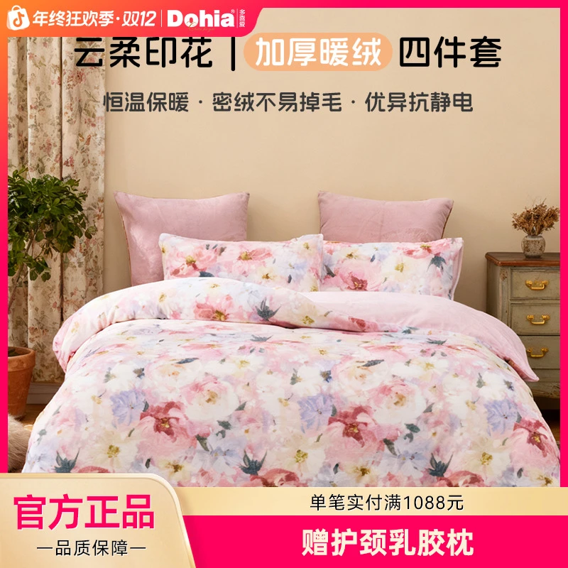 多喜爱加厚牛奶绒四件套抗静电暖暖绒被套双面绒床上用品冬季SC
