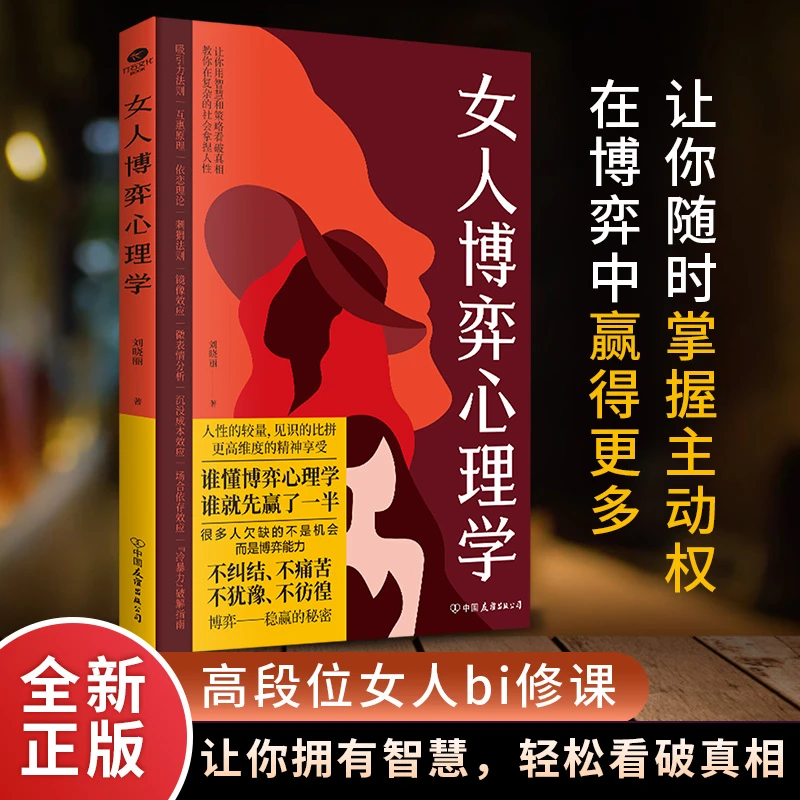 女人博弈心理学，高情商接话恋爱技巧、职场晋升、人际交往、情感关系