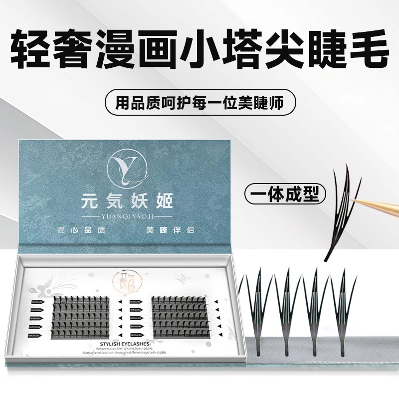 轻奢小漫画款塔尖睫毛嫁接羽翼山茶花神湿睫毛雨衣新款美睫店专用