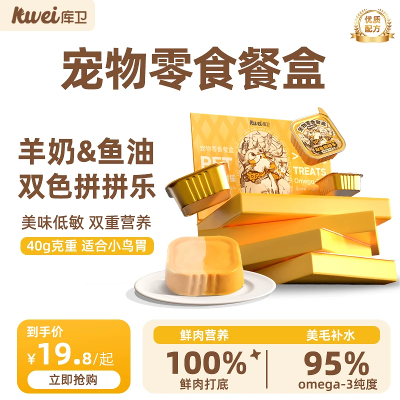 库卫零食双色餐盒羊奶鱼油营养增肥成幼猫湿粮猫饭补水