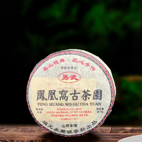 十七年原料凤凰窝357g生茶
