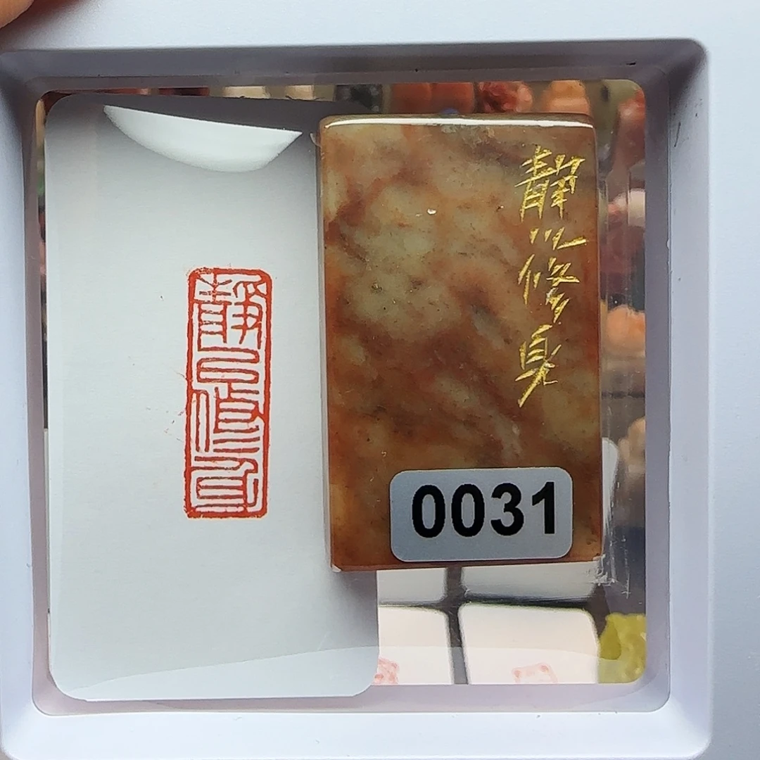 寿山石印石静以修身1×3