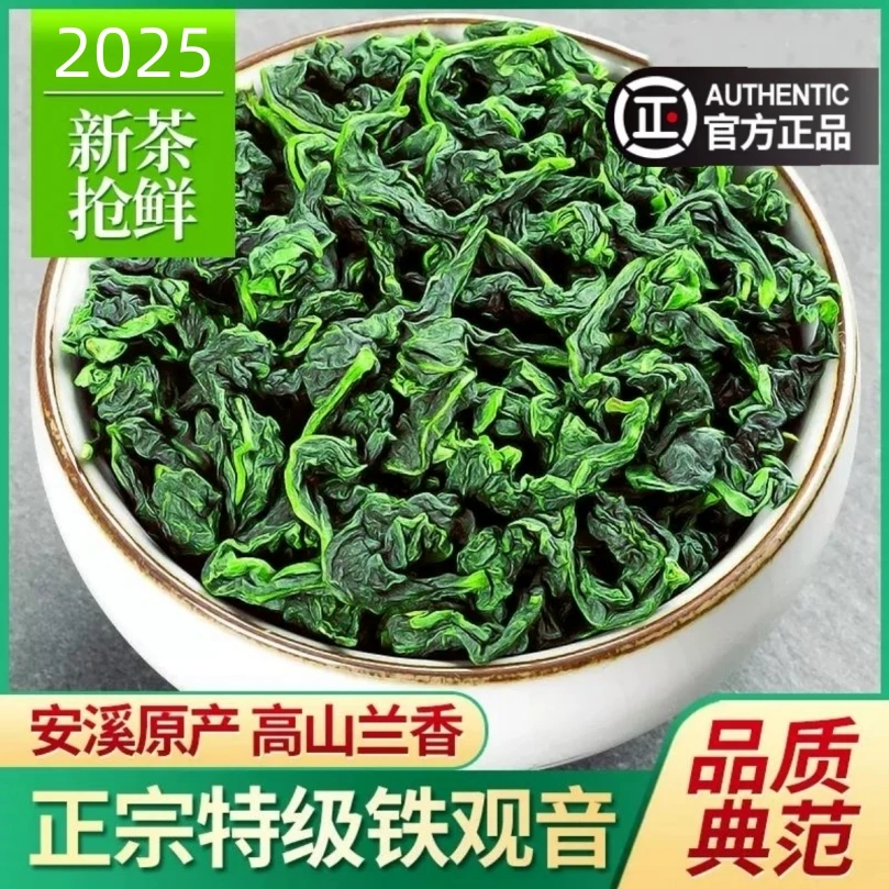 【特级】安溪铁观音2025新茶高山绿茶叶浓香型乌龙茶礼