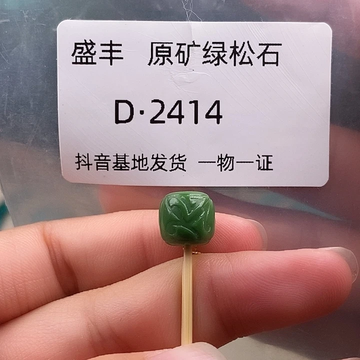 绿松石未镶嵌珠宝奇石9.5✖️8.8