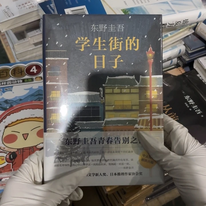 学生街的日子 闪购闪购10