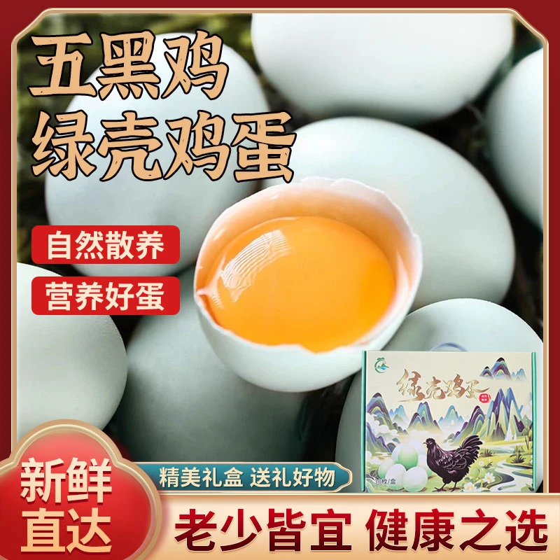 【顺丰包邮】富硒绿壳士鸡蛋现捡现发正宗山林散养乌鸡高品质土鸡蛋