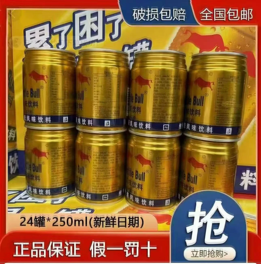牛磺酸维生素饮料开车加班熬夜补充能量必备