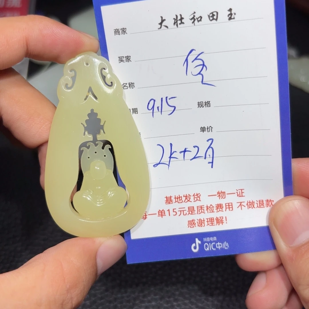 未镶嵌和田玉挂件佟****活
