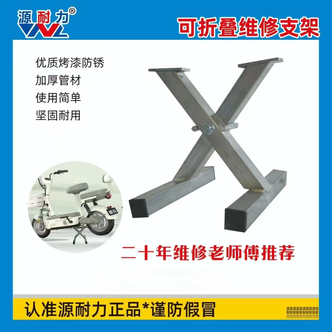 电动车折叠式维修支车架 换胎 拆电机支撑架子