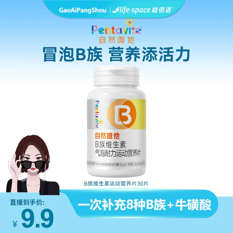 自然唯他Pentavite复合维生素B族补充b1b2牛磺酸30粒