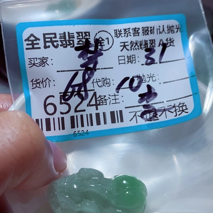 梦***儿翡翠未镶嵌颈饰翡翠