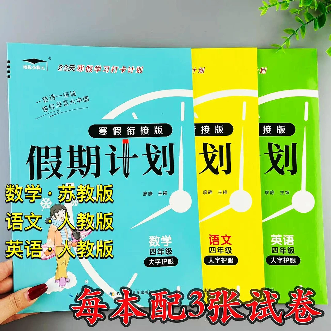 苏教版数学四年级上册寒假作业计算题应用题寒假复习衔接预习作业