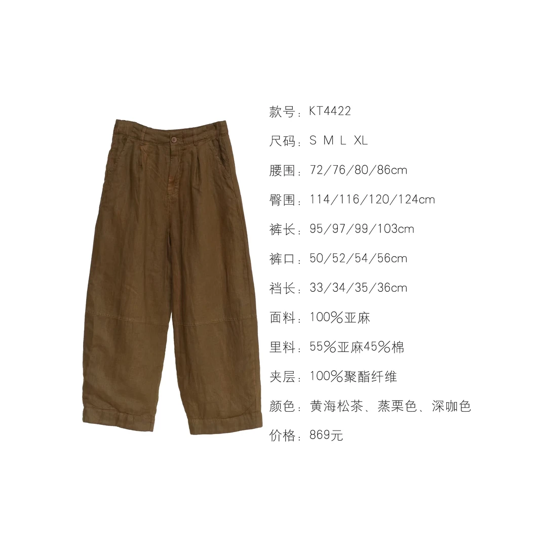 妝點家   新几见    亚麻    棉裤  KT 4422