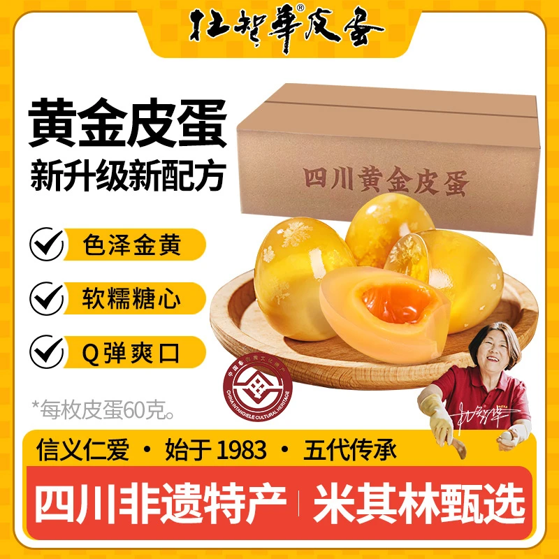 杜智华黄金皮蛋鸭蛋松花蛋四川省特产无铅溏心皮蛋15枚装