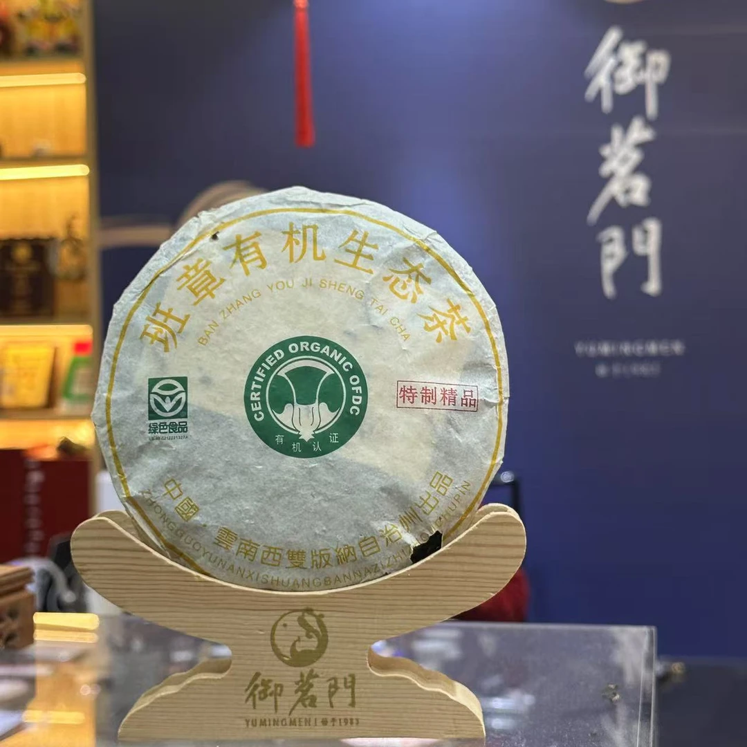 2006年班章特制精品普洱生茶200g