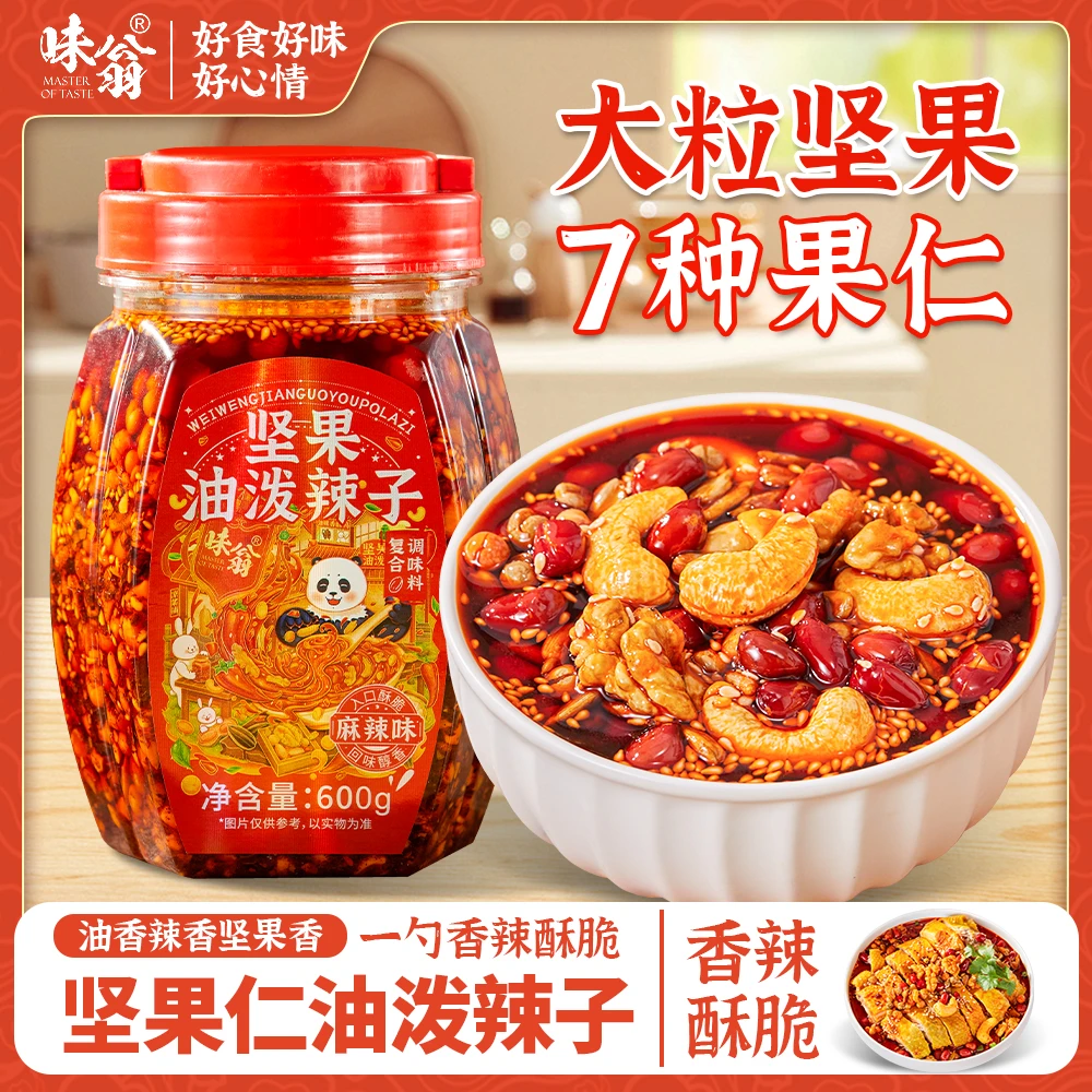 味翁坚果油泼辣子400g红油辣椒香辣四川凉拌调料辣椒酱调味料