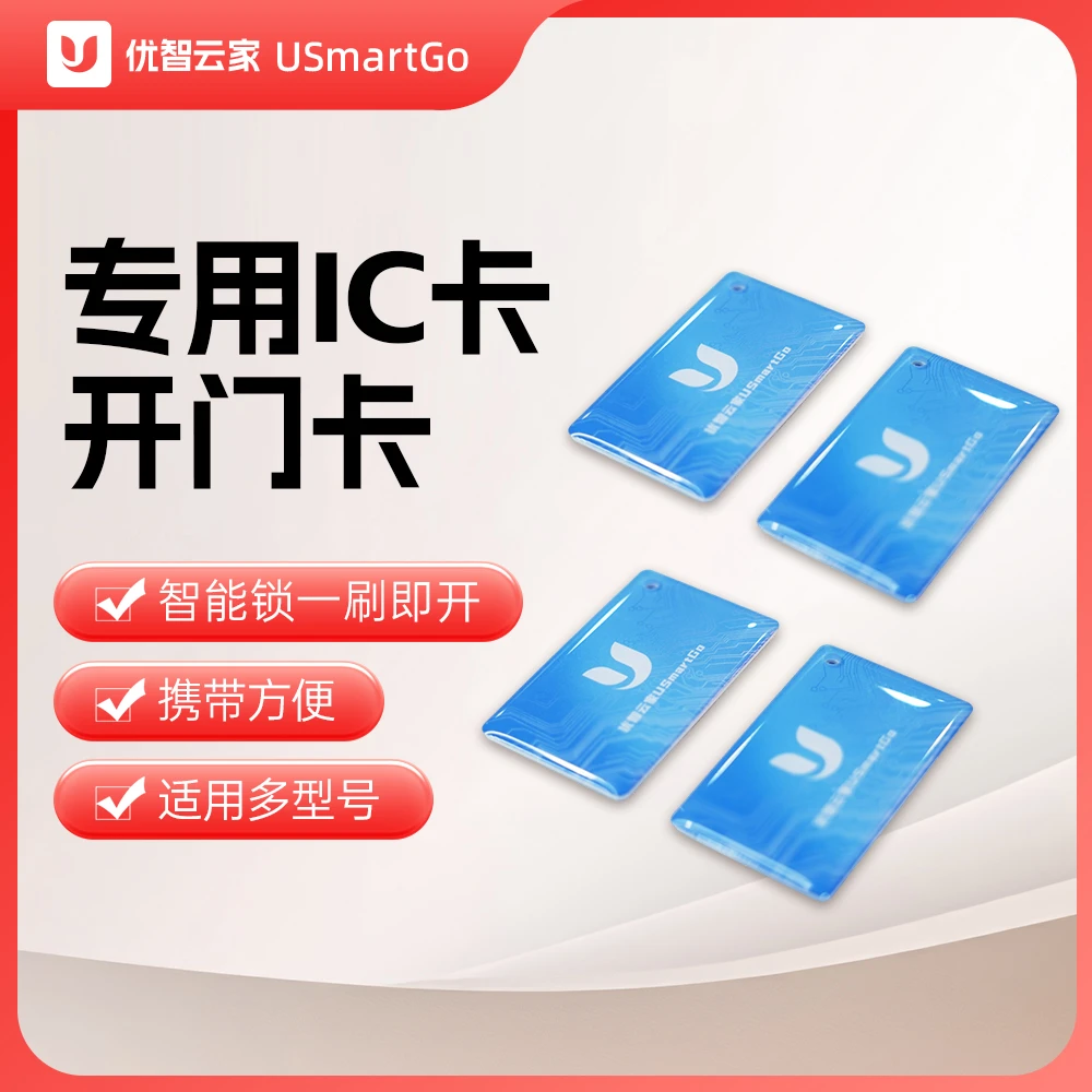 智能门锁专用IC卡门禁卡