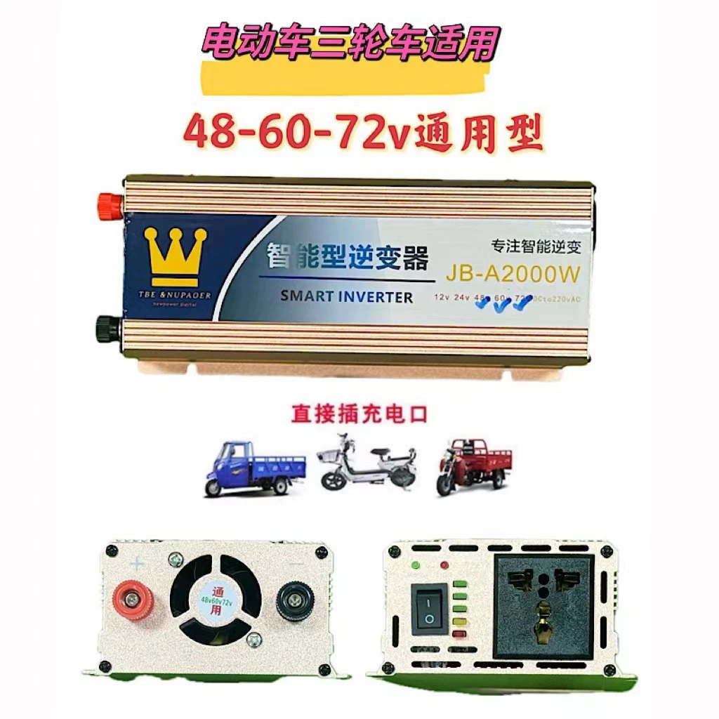 电动车三轮车户外摆摊露营专用逆变电源