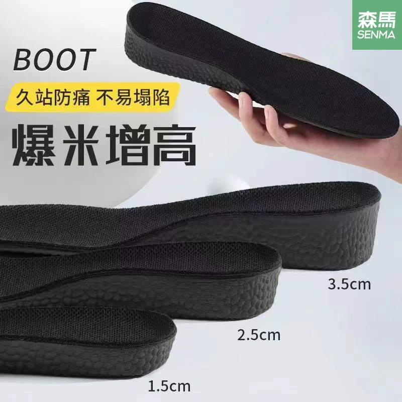SENMA/森马爆米花增高鞋垫男女款不累脚隐形内增高防臭吸汗内增高