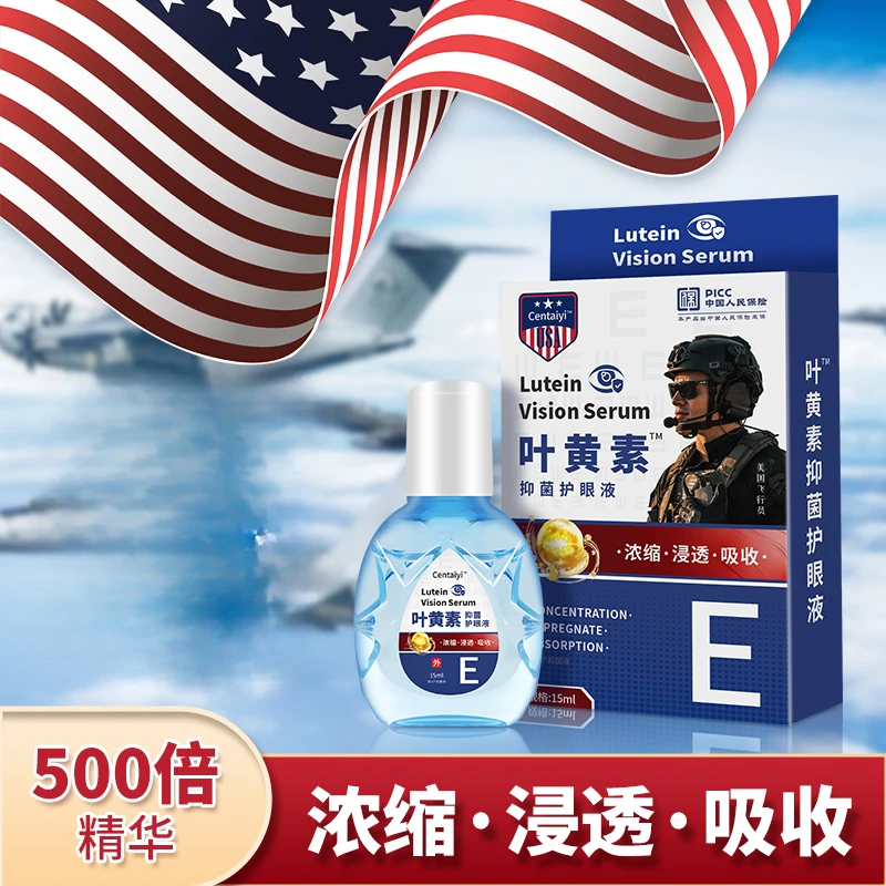 【拍一发二】叶黄素滴眼液 明目清凉 15ml-L