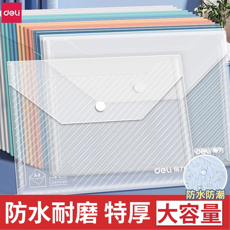 得力文件袋透明文件夹加厚档案资料袋大容量防水按扣试卷收纳袋