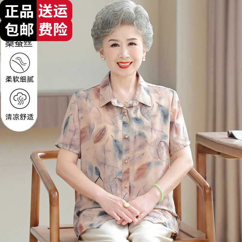 恒源祥集团彩羊奶奶夏装优雅高档冰丝短袖衬衫老人女妈妈宽松上