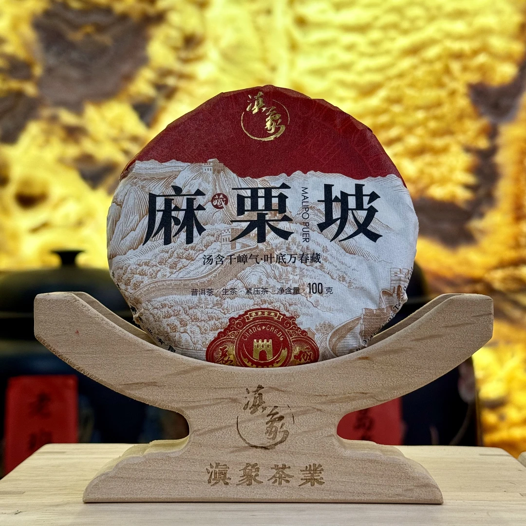【云南滇象普洱茶】2025年世纪长城系列·麻栗坡单株 生茶 100g