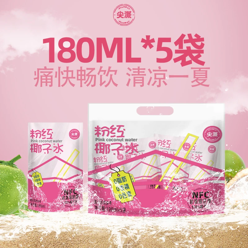 NFC天然椰汁粉红椰子水
