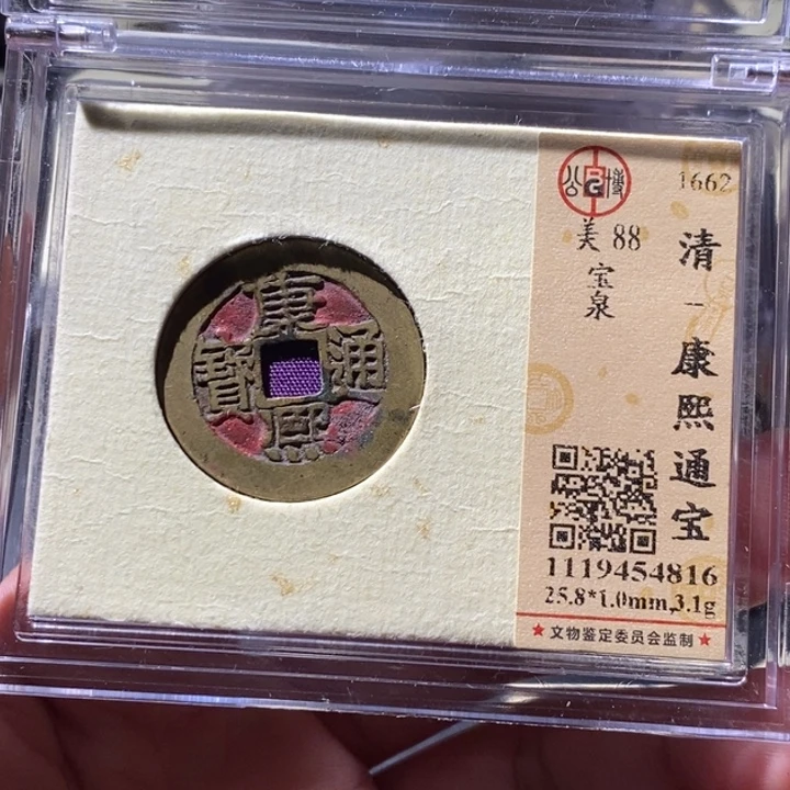 铜公博评级古钱币一枚 周浩