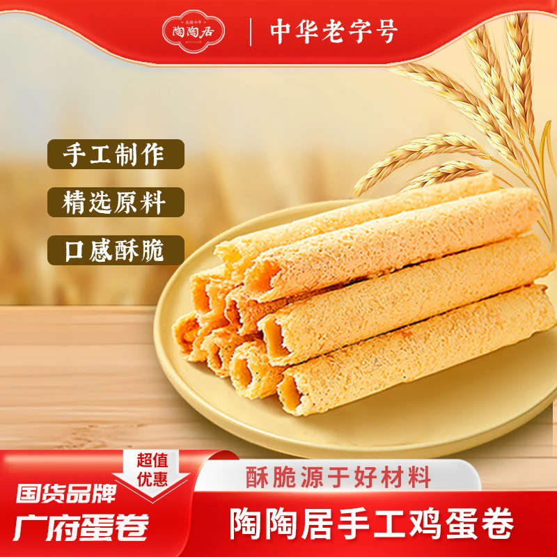 陶陶居手工蛋卷400G休闲零食铁盒装传统手工下午茶点心糕点