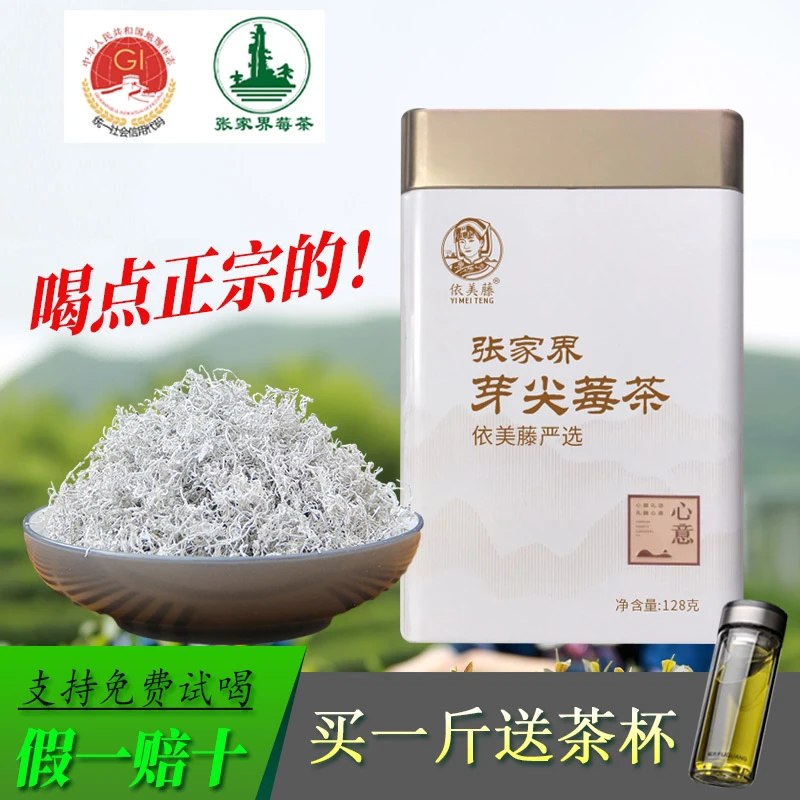 【正宗高货礼品罐装】张家界高山特级荒野芽尖莓茶发源地厂家直销